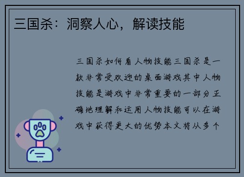 三国杀：洞察人心，解读技能